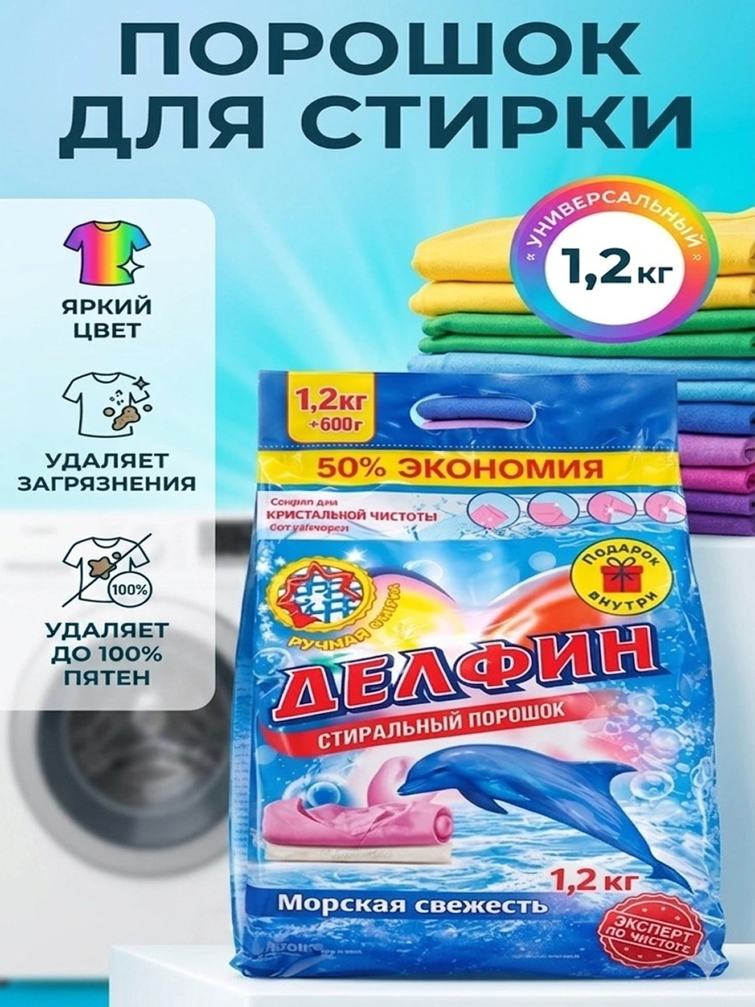 DELFIN SODA 1.200gr